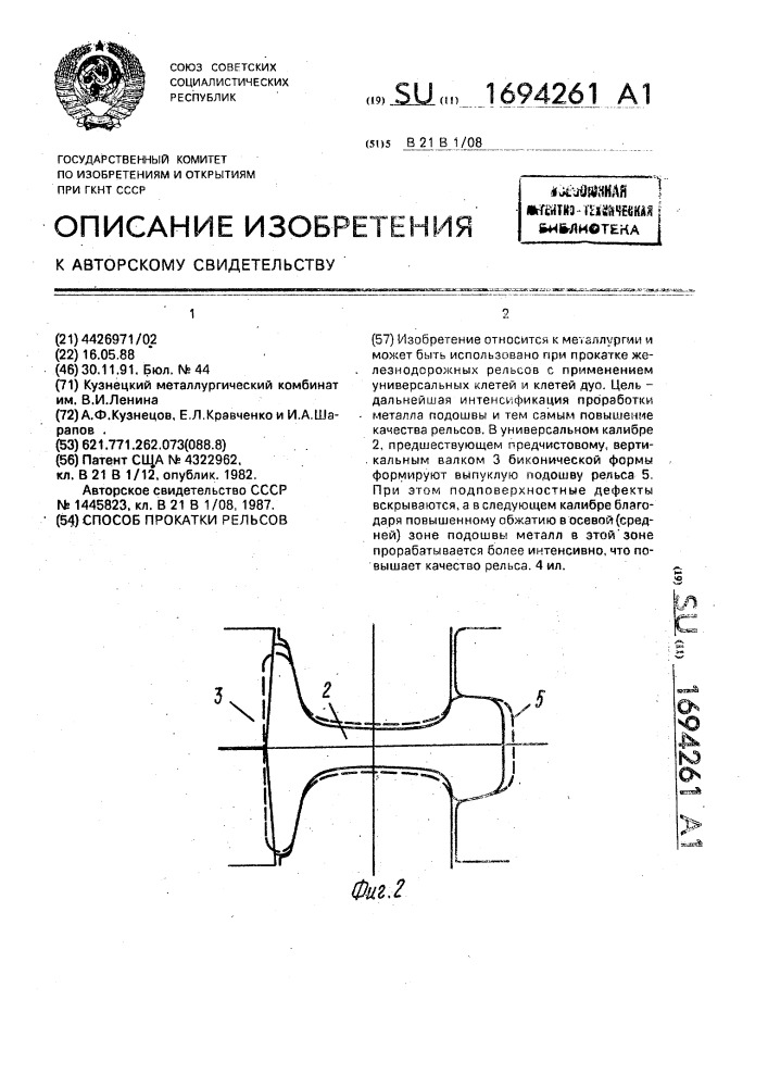 Способ прокатки рельсов (патент 1694261)