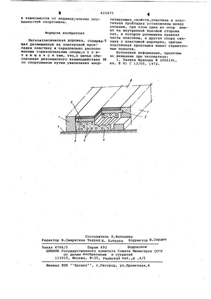 Легкоатлетическая дорожка (патент 622475)