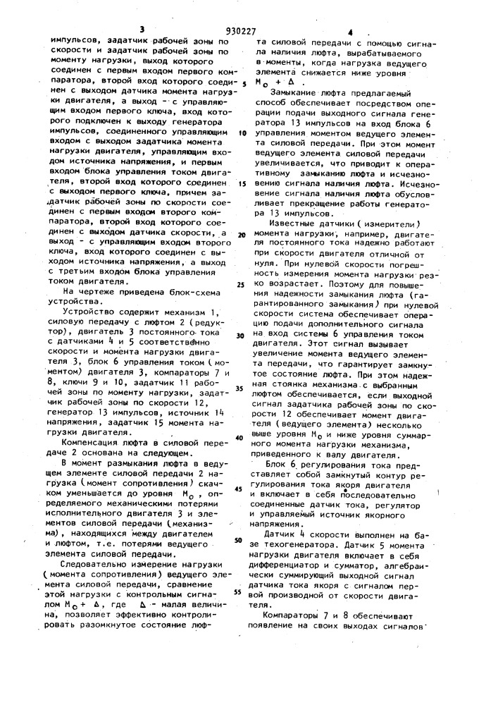 Система компенсации люфта в силовой передаче (патент 930227)