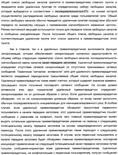 Система радиосвязи на основе приемопередатчиков с поддержкой совместного использования спектра (патент 2316910)