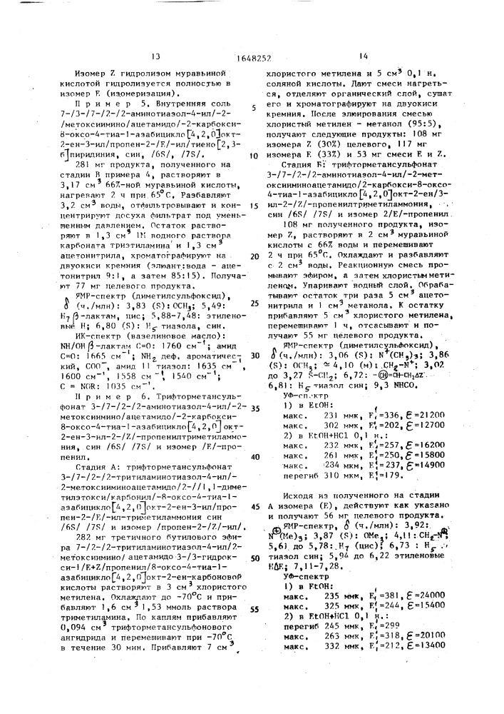 Способ получения производных 1-детиа-2-тиацефалоспорановой кислоты или их солей с йодистоводородной или фармацевтически приемлемой органической кислотой (патент 1648252)