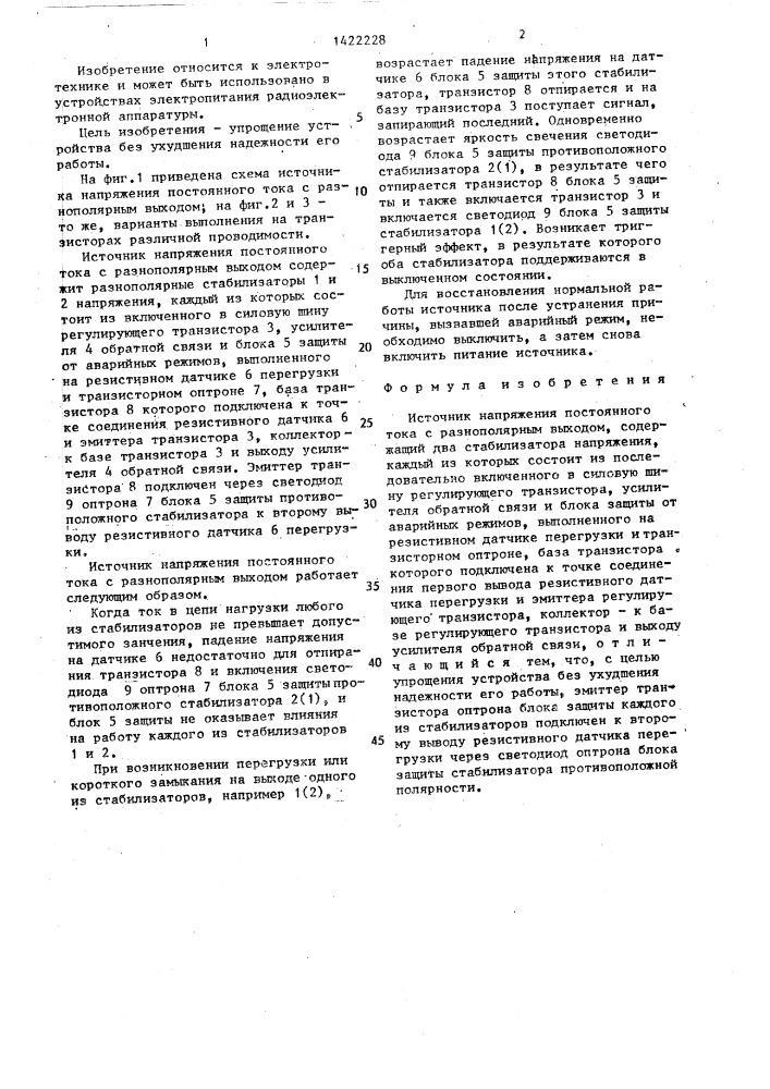 Источник напряжения постоянного тока с разнополярным выходом (патент 1422228)