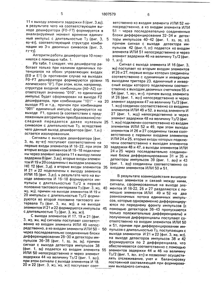 Устройство для передачи и приема дискретной информации (патент 1807579)