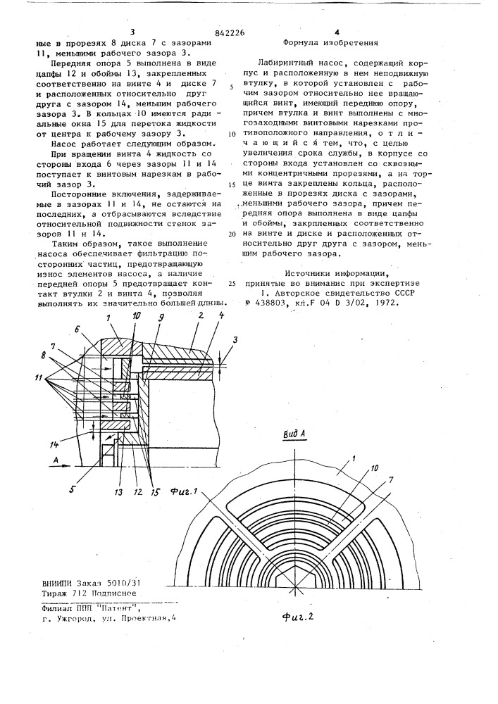 Лабиринтный насос (патент 842226)