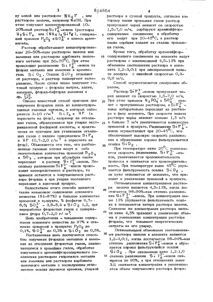 Способ получения фторидов металлови аммония из отходящих фтористыхгазов (патент 814864)