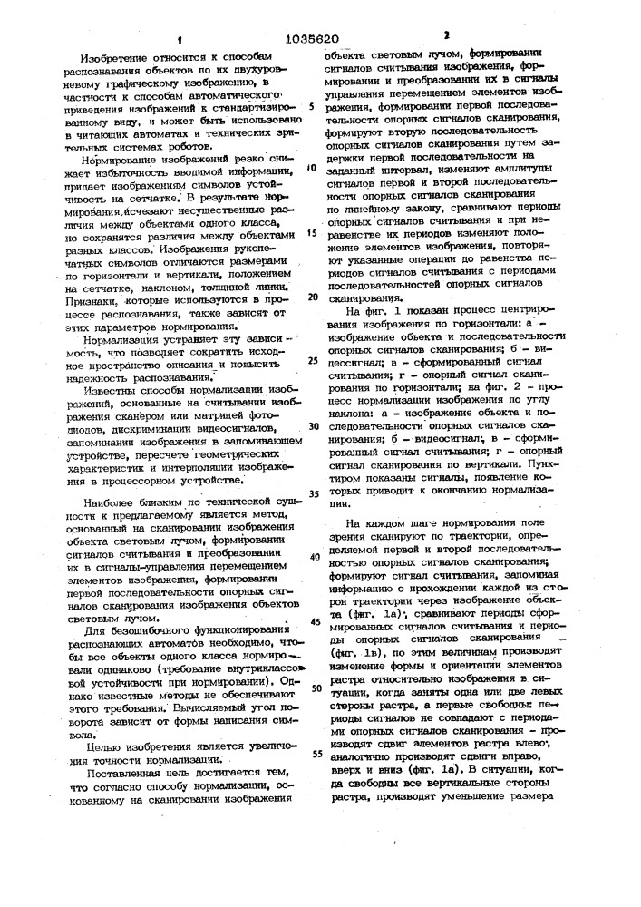 Способ нормализации изображений объектов (патент 1035620)