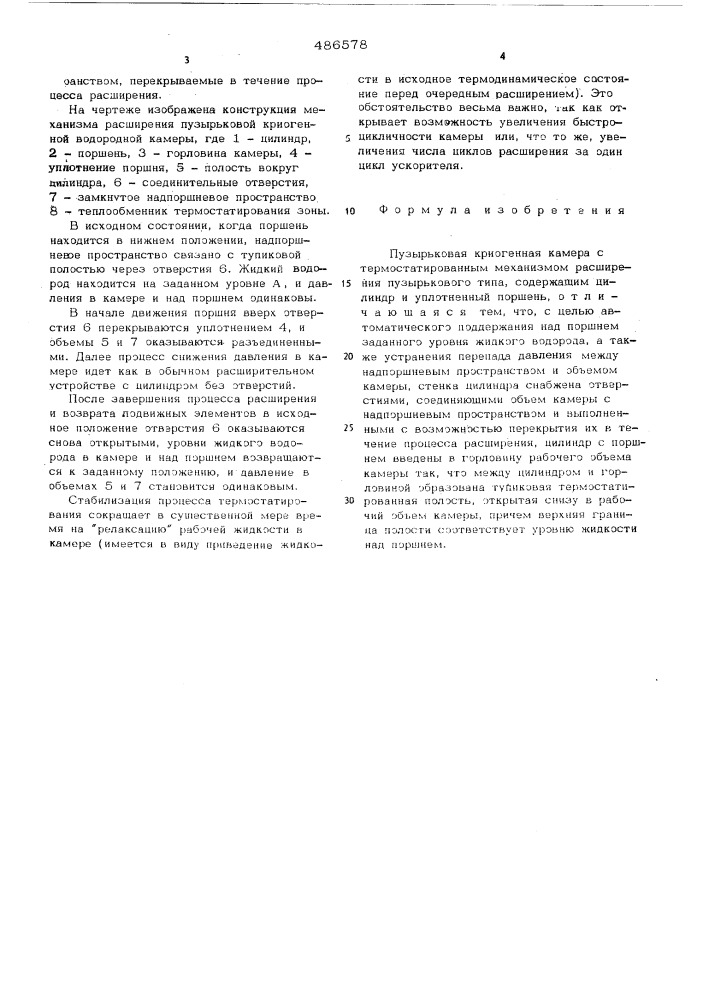 Пузырьковая криогенная камера (патент 486578)
