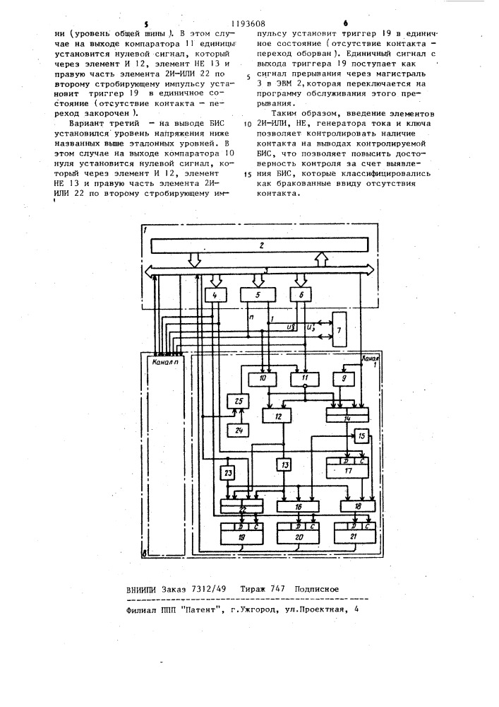 Устройство контроля больших интегральных схем (патент 1193608)