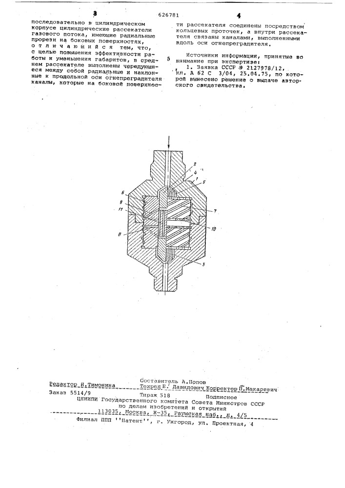 Огнепреградитель для газовых магистралей (патент 626781)