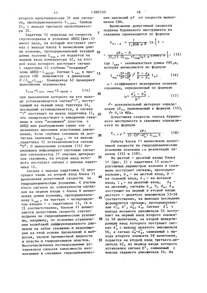 Устройство оптимизации спускоподъемных операций в бурении (патент 1388550)