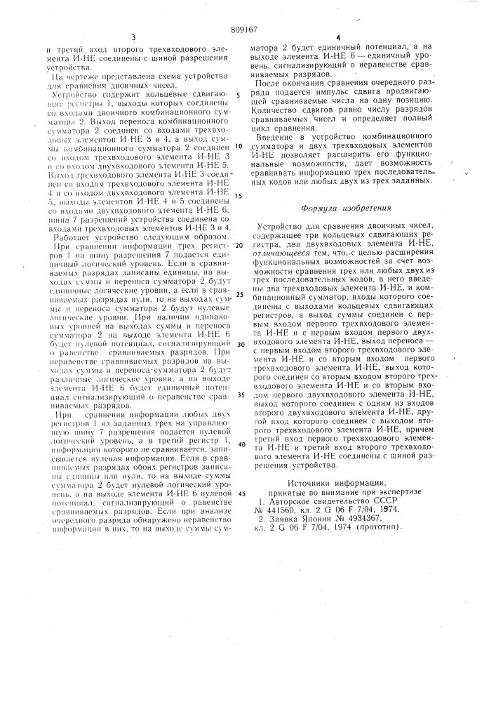 Устройство для сравнения двоичныхчисел (патент 809167)
