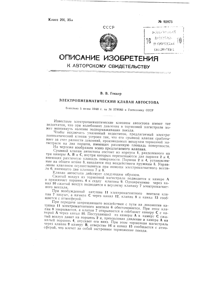 Электропневматический клапан автостопа (патент 92873)