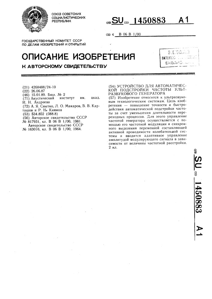 Устройство для автоматической подстройки частоты ультразвукового генератора (патент 1450883)