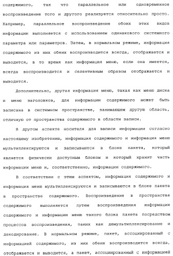 Носитель для записи информации, устройство и способ записи информации, устройство и способ воспроизведения информации, устройство и способ записи и воспроизведения информации (патент 2355050)