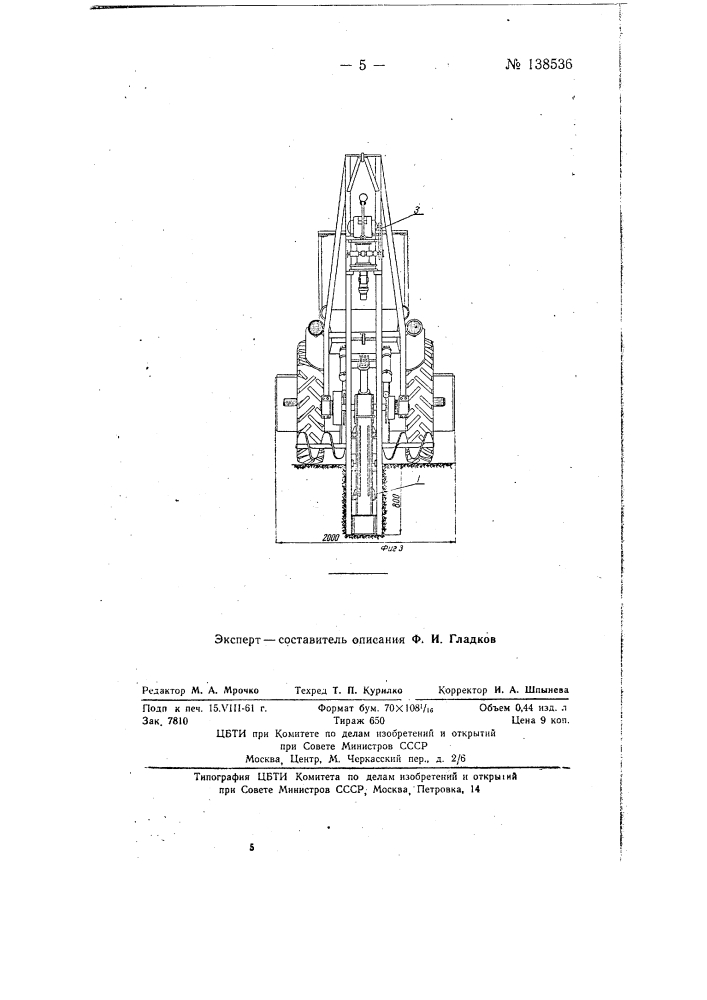 Машина для строительства заземляющих контуров (патент 138536)