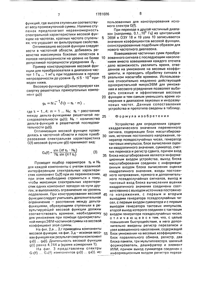 Устройство для определения среднеквадратического значения переменного сигнала (патент 1781686)