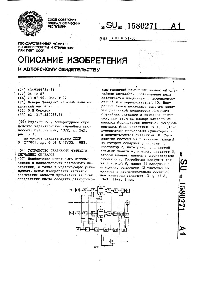 Устройство сравнения мощности случайных сигналов (патент 1580271)