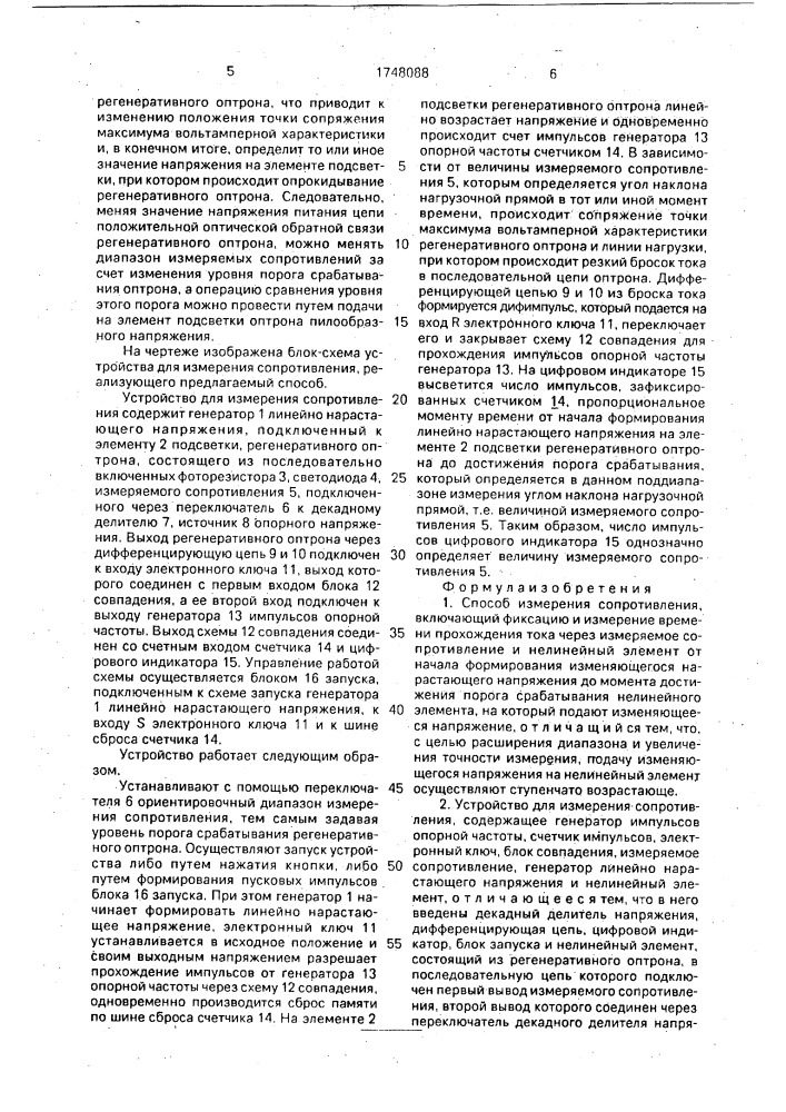 Способ измерения сопротивления и устройство для его осуществления (патент 1748088)