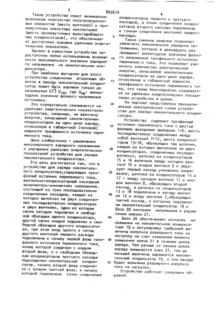 Устройство для заряда накопительного конденсатора (патент 892674)