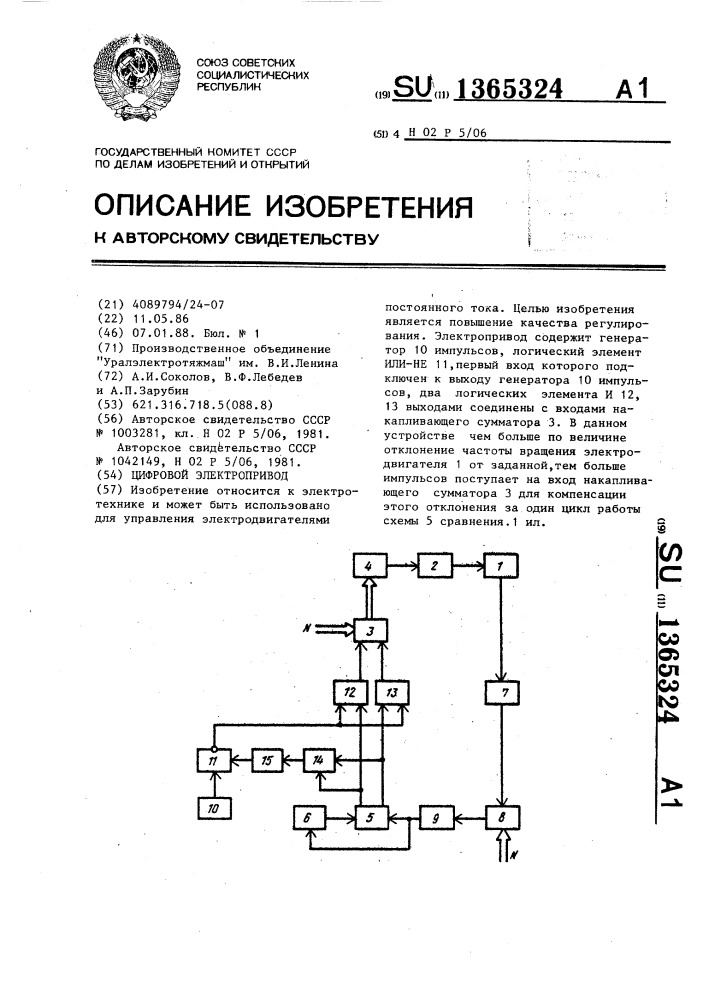 Цифровой электропривод (патент 1365324)