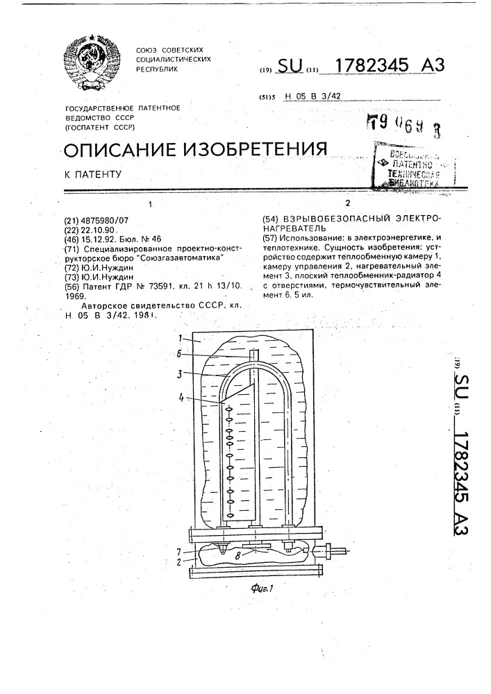 Взрывобезопасный электронагреватель (патент 1782345)