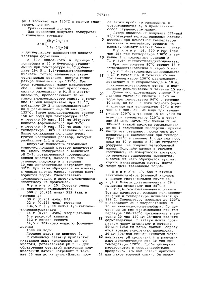Способ получения полиуретанов (патент 747432)
