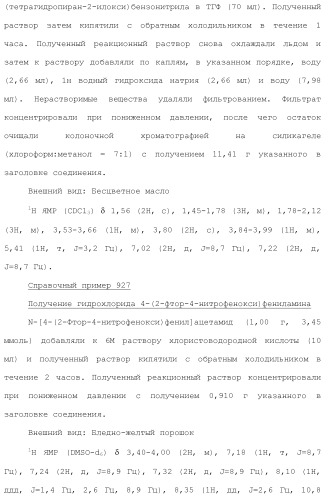 Ароматическое соединение (патент 2416608)