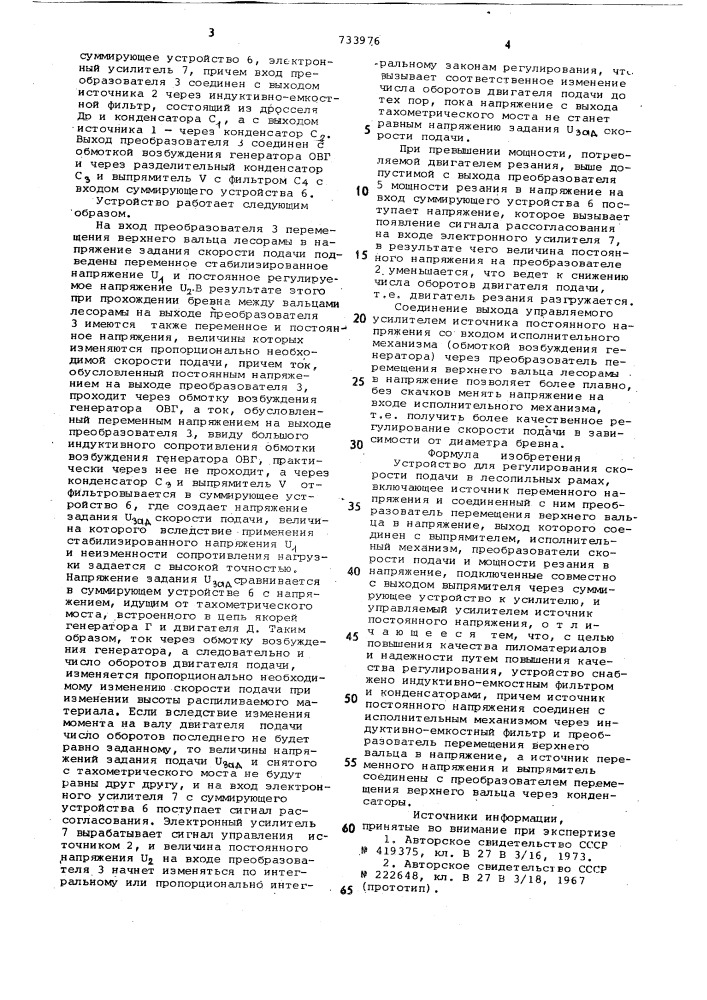 Устройство для регулирования скорости подачи в лесопильных рамах (патент 733976)