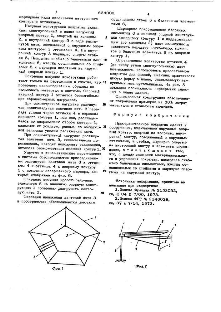 Пространственное покрытие (патент 634003)