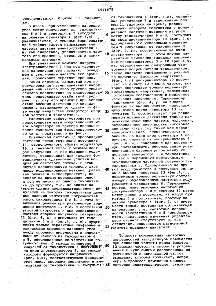 Устройство для стабилизации частоты вращения электродвигателя (патент 1051678)
