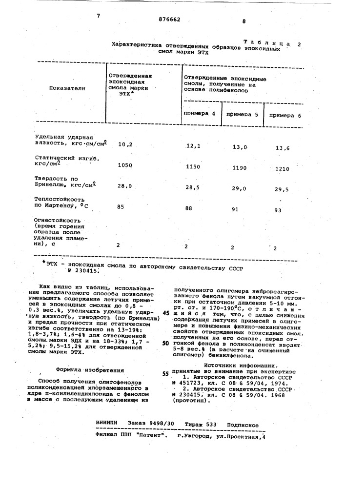 Способ получения олигофенолов (патент 876662)