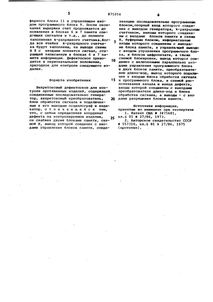 Вихретоковый дефектоскоп для контроля протяженных изделий (патент 871054)