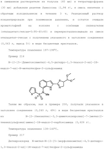 Производное индола (патент 2454415)