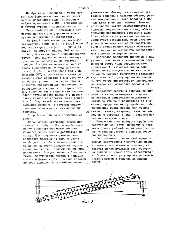 Устройство для сухого формования полотна (патент 1154400)