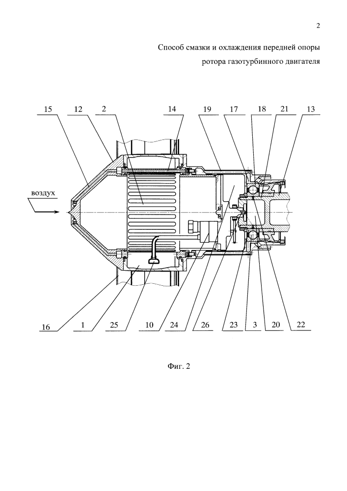 Способ смазки и охлаждения передней опоры ротора газотурбинного двигателя (патент 2623854)