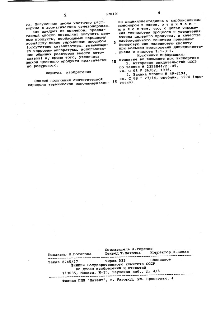Способ получения синтетической канифоли (патент 870401)