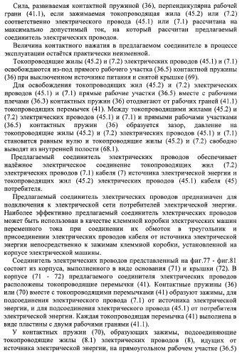 Соединитель электрических проводов (патент 2375795)