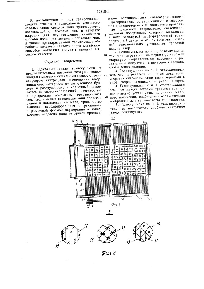Комбинированная гелиосушилка (патент 1281844)