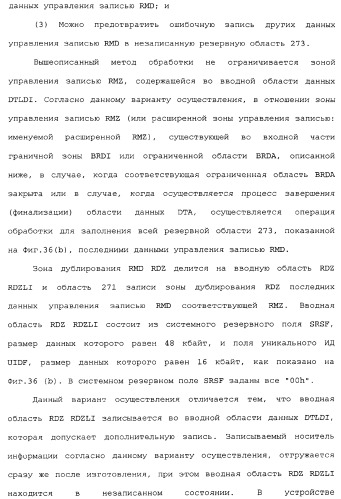 Носитель информации, способ воспроизведения и способ записи (патент 2340958)