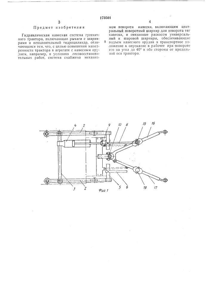 Ф. г. сафрон, в. а. смирнови о. в. федосеевтрактора (патент 173501)