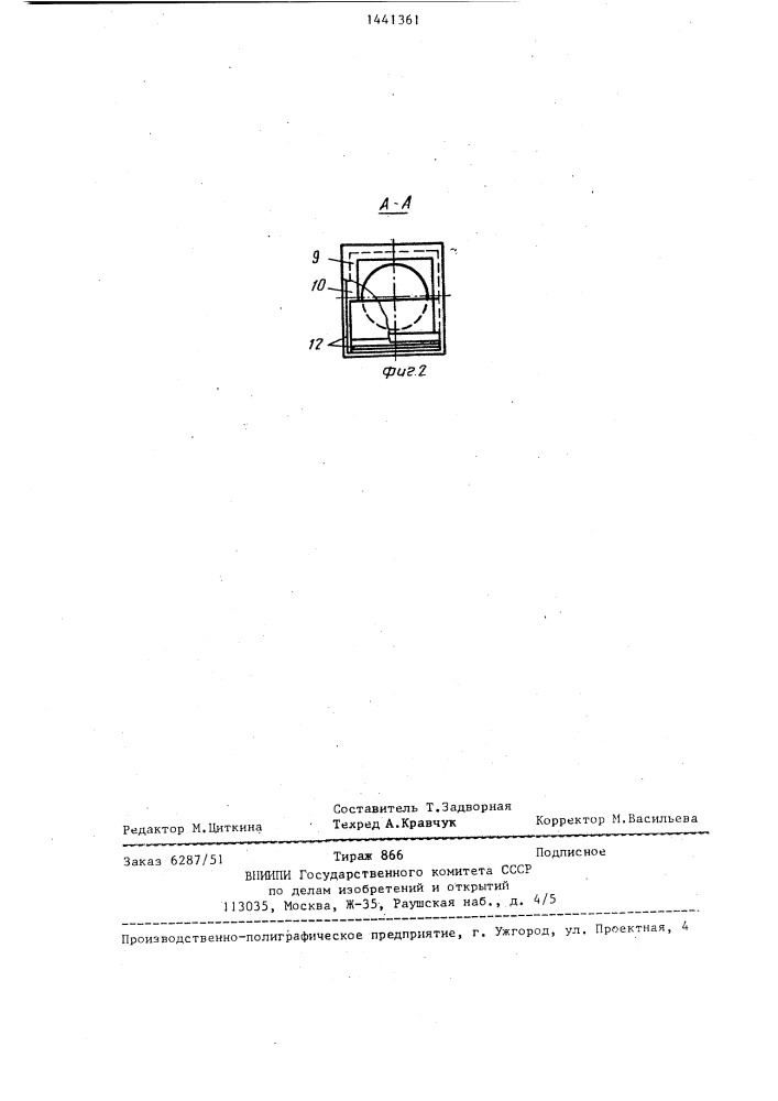 Устройство для регулирования уровня воды в оросительных системах (патент 1441361)