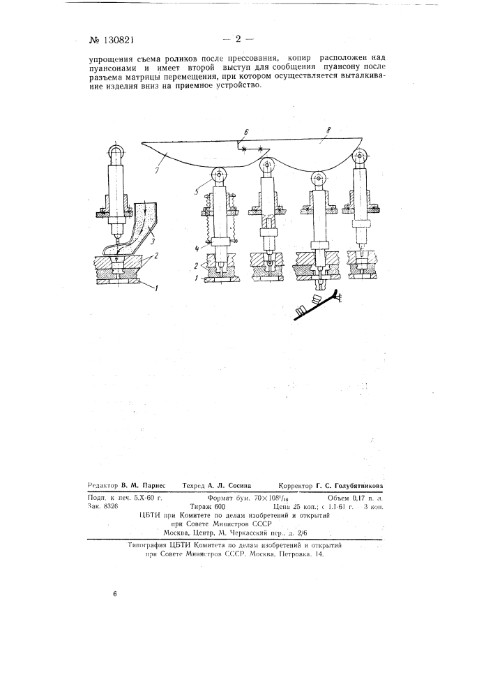 Роторный пресс для штамповки и формовки фарфоровых электроустановочных изделий (патент 130821)