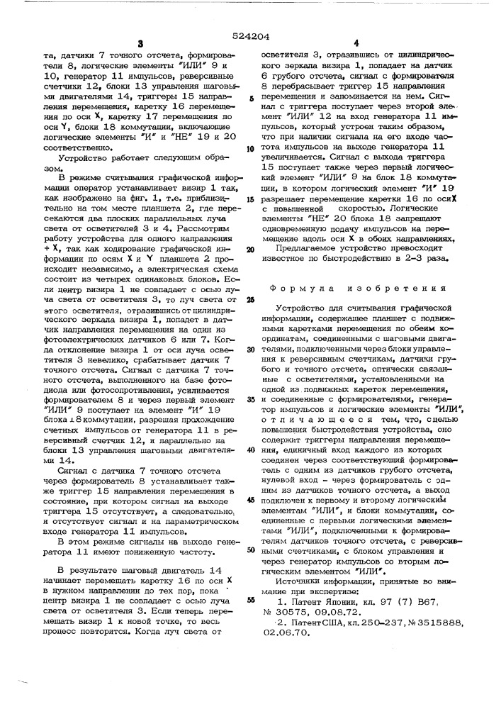 Устройство для считывания графической информации (патент 524204)