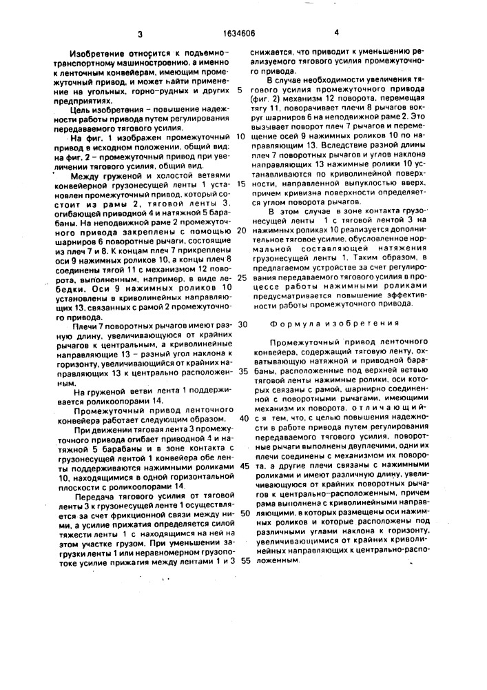 Промежуточный привод ленточного конвейера (патент 1634606)