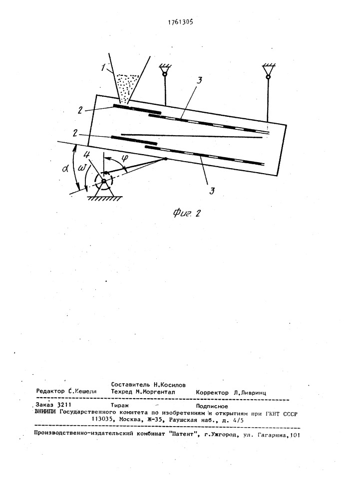Способ разделения зернового вороха по длине частиц (патент 1761305)