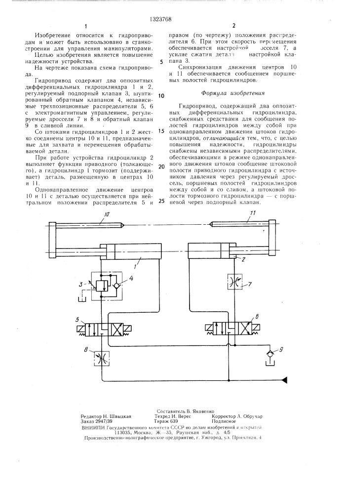 Гидропривод (патент 1323768)