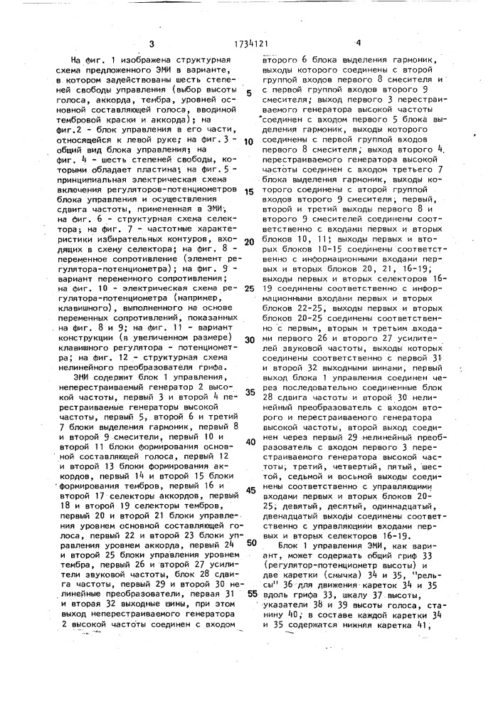 "электромузыкальный инструмент "голос марии" (патент 1734121)