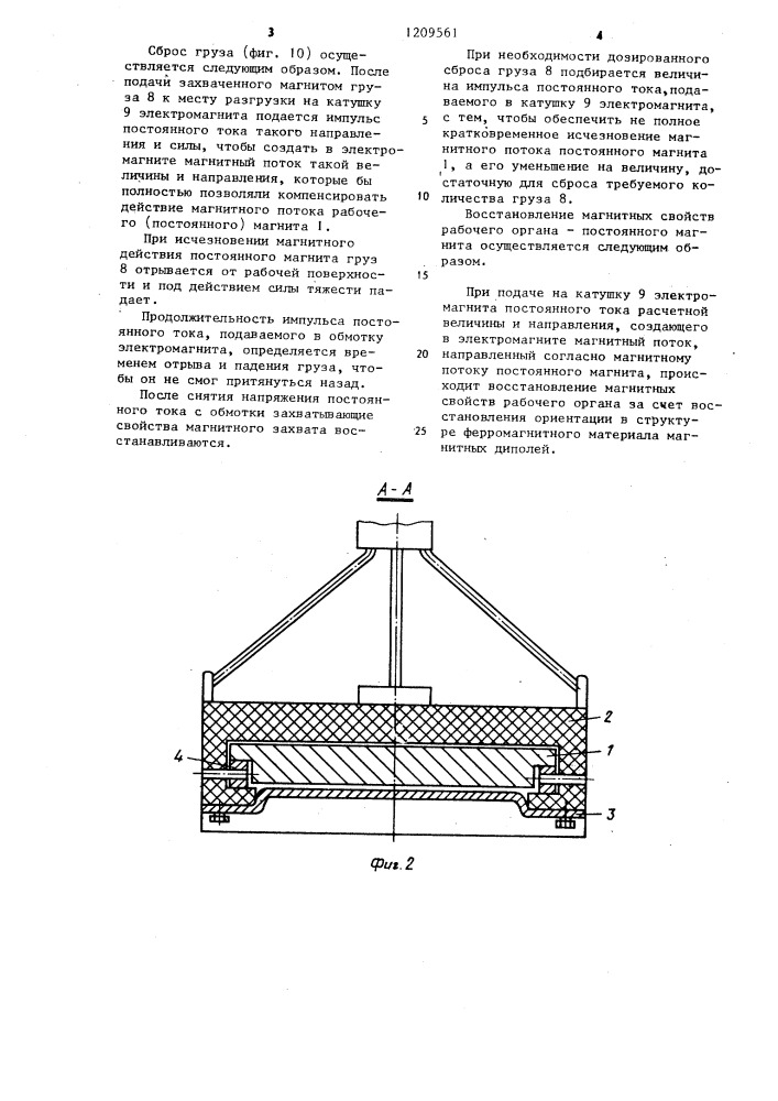 Магнитный захват (его варианты) (патент 1209561)