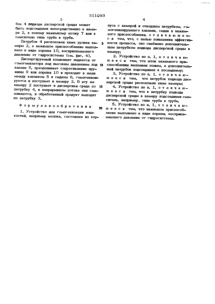 Устройство для гомогенизации жидкостей (патент 511093)
