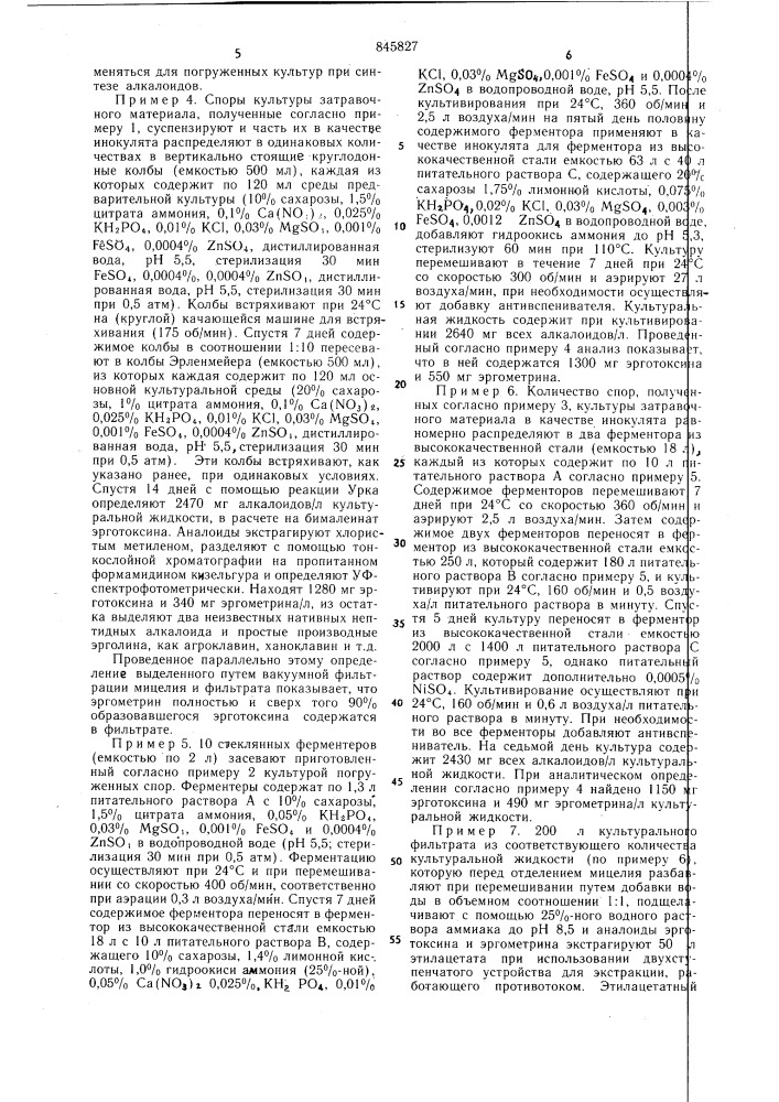 Способ получения алкалоидов спорыньи (патент 845827)